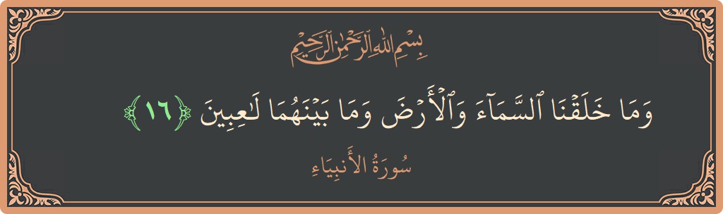 Verse 16 - Surah Al-Anbiyaa: (وما خلقنا السماء والأرض وما بينهما لاعبين...) - English