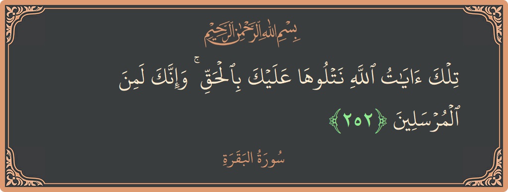 Verse 252 - Surah Al-Baqara: (تلك آيات الله نتلوها عليك بالحق ۚ وإنك لمن المرسلين...) - English