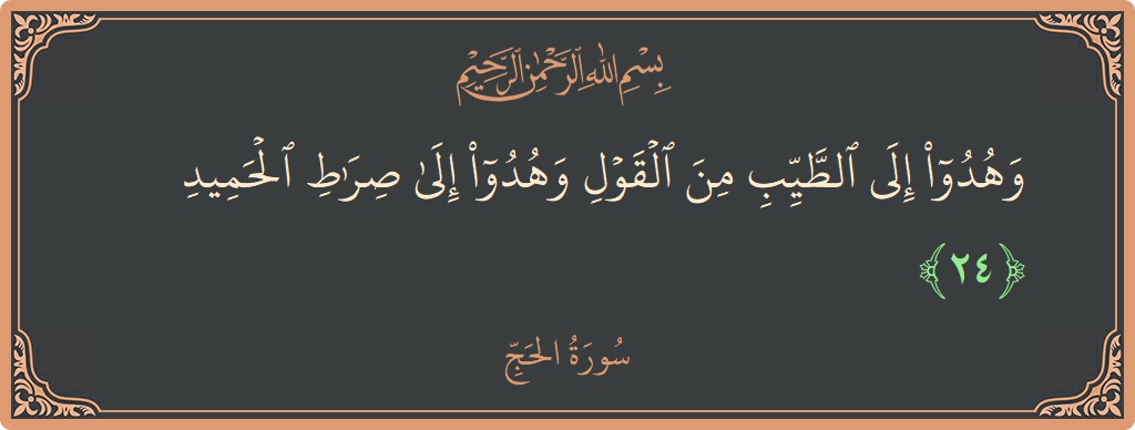 24 - Hac Suresi ayeti: (وهدوا إلى الطيب من القول وهدوا إلى صراط الحميد...) - Türkçe