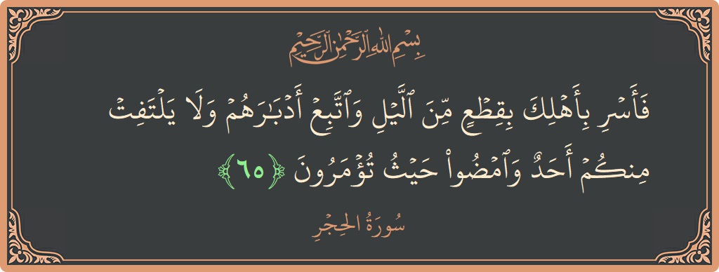 Ayat 65 - Surat Al Hijr: (فأسر بأهلك بقطع من الليل واتبع أدبارهم ولا يلتفت منكم أحد وامضوا حيث تؤمرون...) - Indonesia