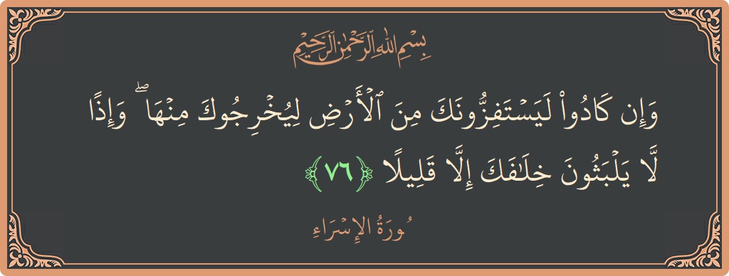 76 - isra suresi ayeti: (وإن كادوا ليستفزونك من الأرض ليخرجوك منها ۖ وإذا لا يلبثون خلافك إلا قليلا...) - Türkçe