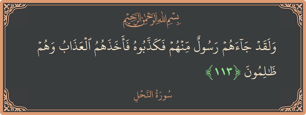 Verse 113 - Surah An-Nahl: (ولقد جاءهم رسول منهم فكذبوه فأخذهم العذاب وهم ظالمون...) - English