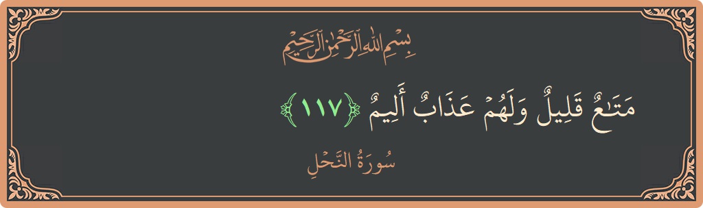 Verse 117 - Surah An-Nahl: (متاع قليل ولهم عذاب أليم...) - English