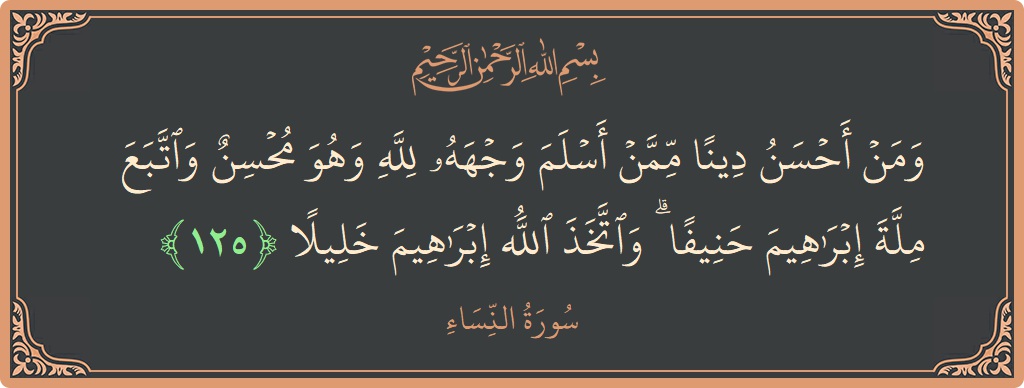 125 - Nisa Suresi ayeti: (ومن أحسن دينا ممن أسلم وجهه لله وهو محسن واتبع ملة إبراهيم حنيفا ۗ واتخذ الله إبراهيم خليلا...) - Türkçe