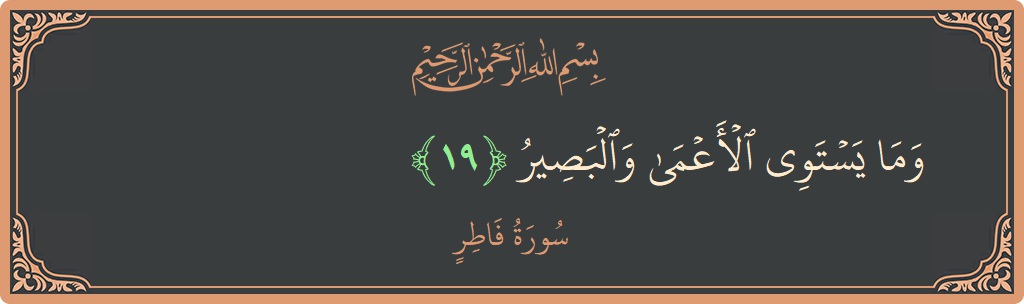 Verse 19 - Surah Faatir: (وما يستوي الأعمى والبصير...) - English