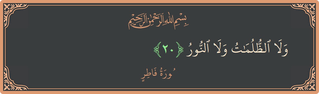 Verse 20 - Surah Faatir: (ولا الظلمات ولا النور...) - English
