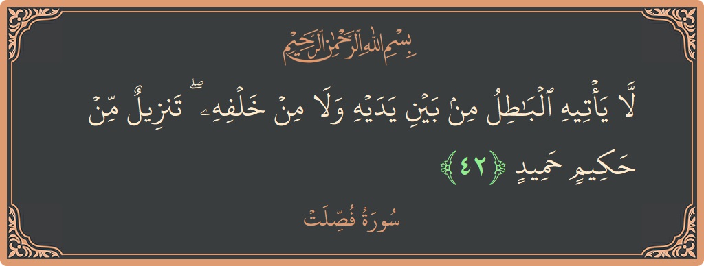 42 - Fussilet Suresi ayeti: (لا يأتيه الباطل من بين يديه ولا من خلفه ۖ تنزيل من حكيم حميد...) - Türkçe