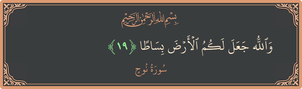 19 - Nuh Suresi ayeti: (والله جعل لكم الأرض بساطا...) - Türkçe